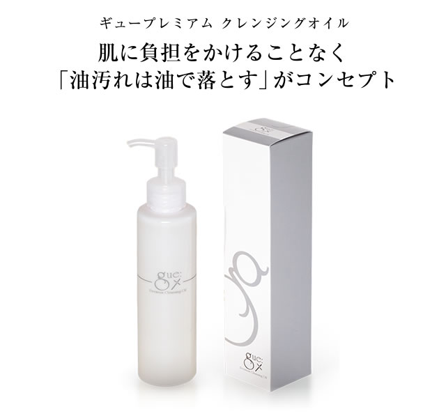 ギュークレンジングオイル 150ml